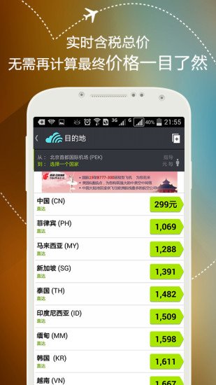 天巡 Skyscanner 机票截图8