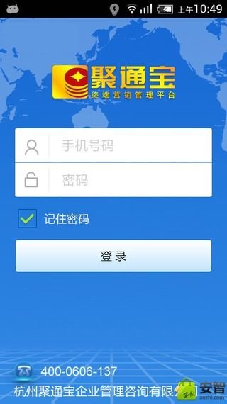 聚通宝终端管理截图3