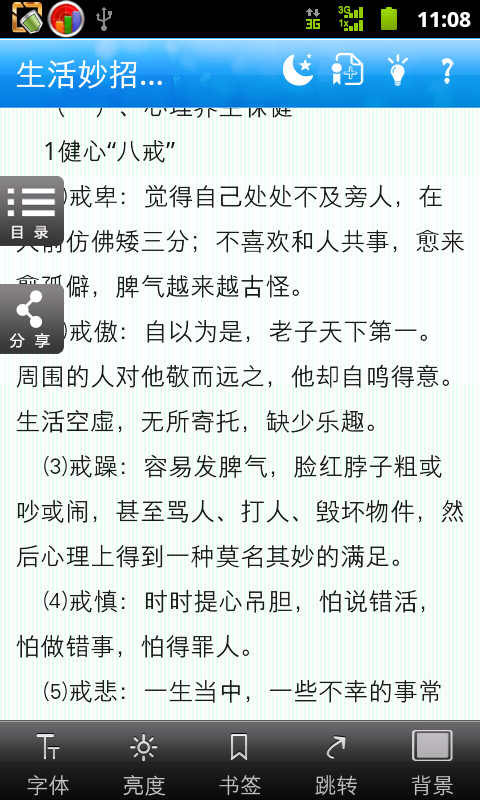 生活妙招 日常中来的1001个诀窍截图5