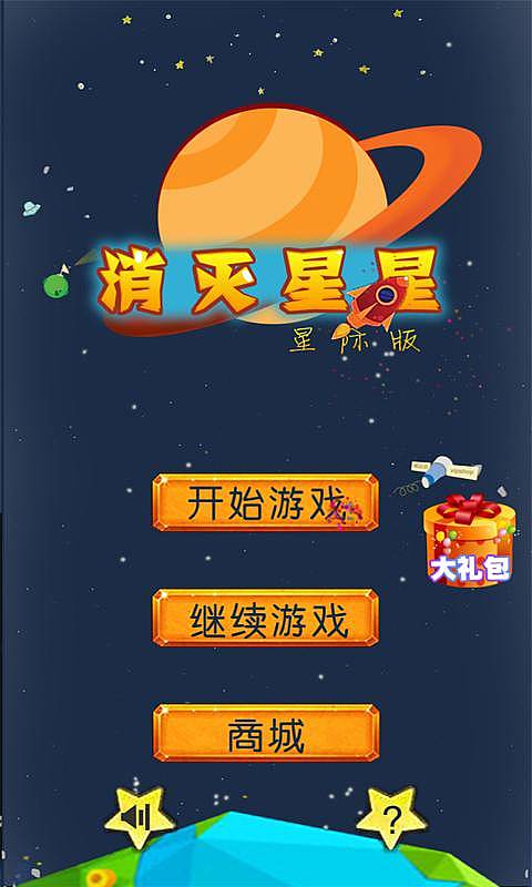 星际消灭截图1