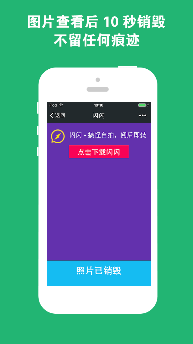 闪闪截图4