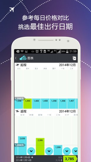 天巡 Skyscanner 机票截图6