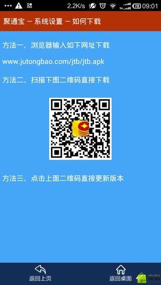 聚通宝终端管理截图2