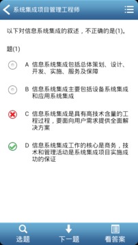 系统集成项目管理工程师截图