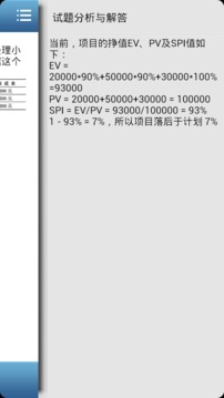 系统集成项目管理工程师截图