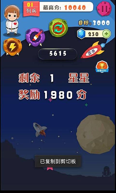 消灭星星宇宙版截图3