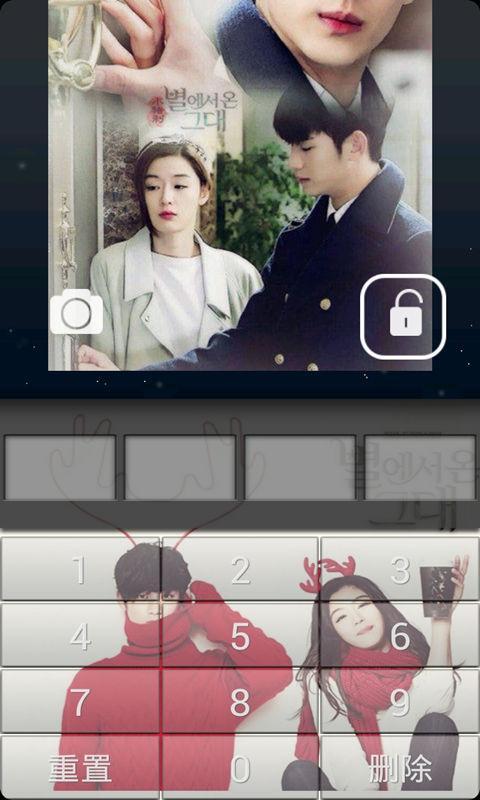 来自星星的锁屏截图4