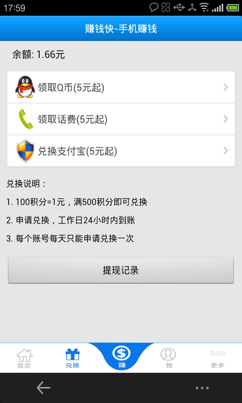 手机赚钱-赚钱快截图4