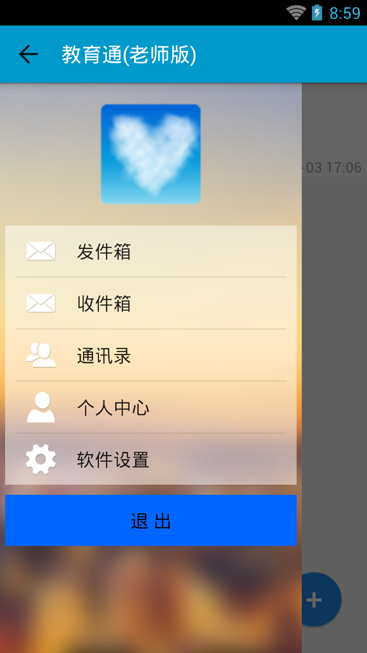 家校通截图2