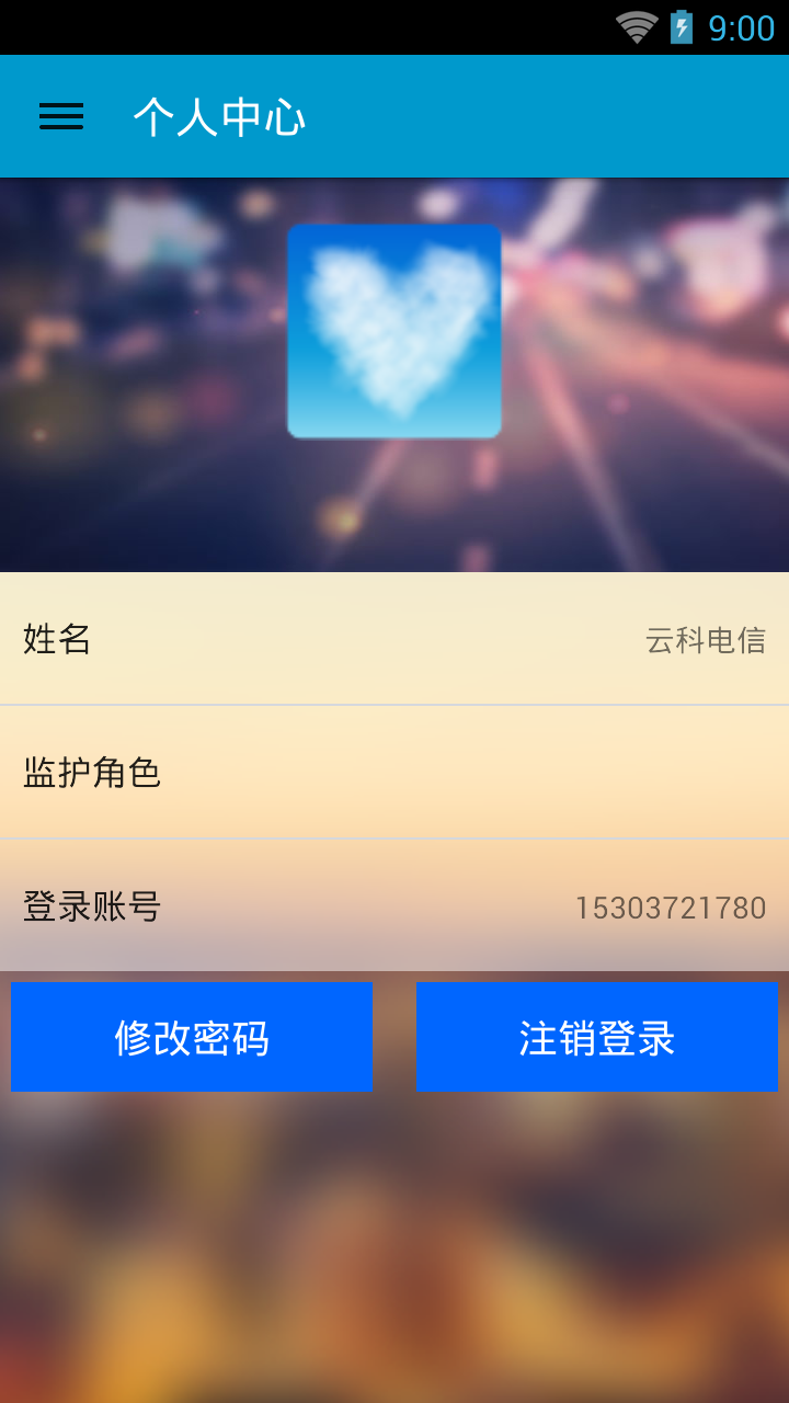 家校通截图4