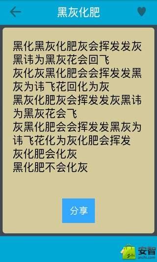 学说绕口令截图1