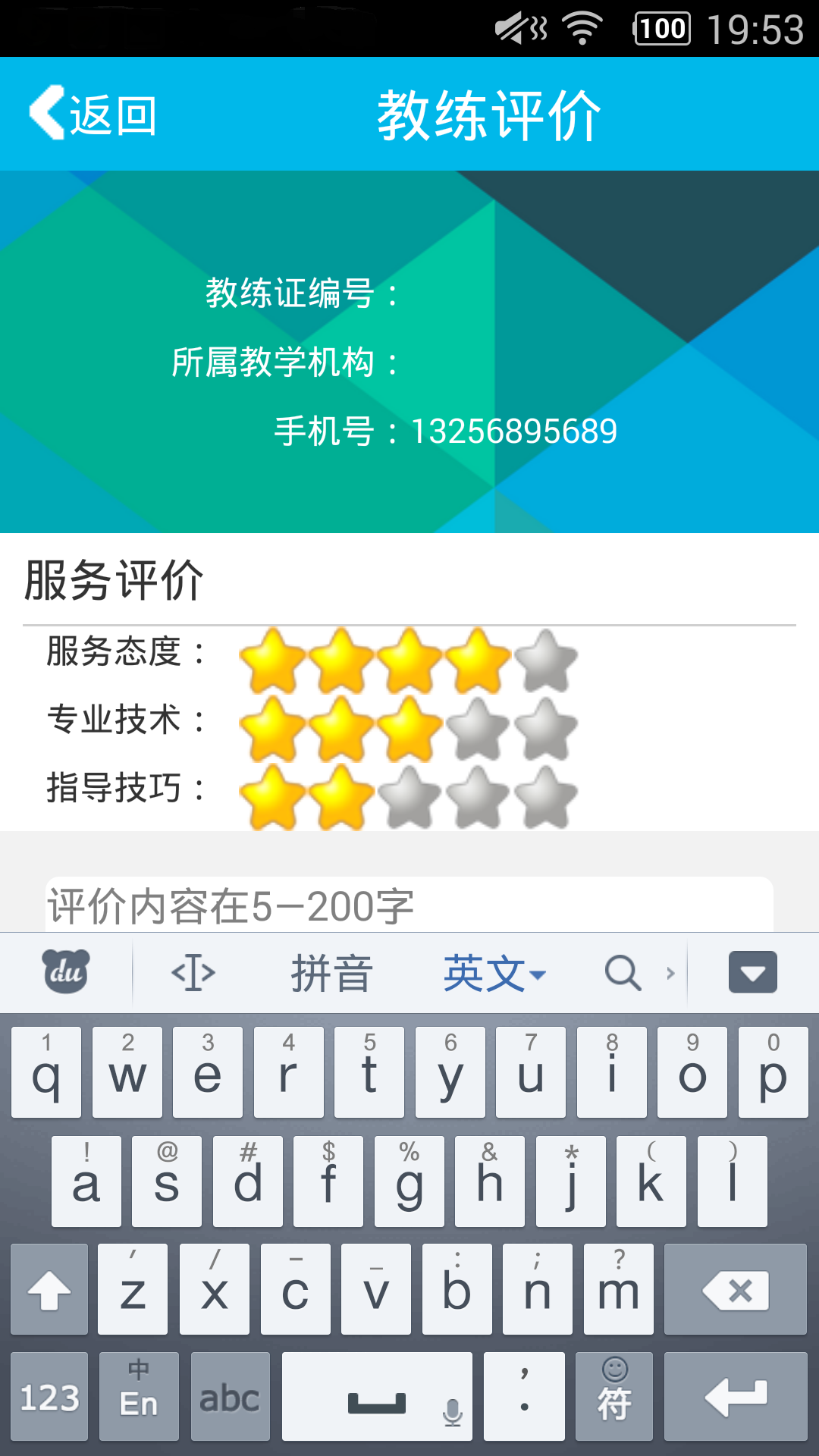 3J教练截图1