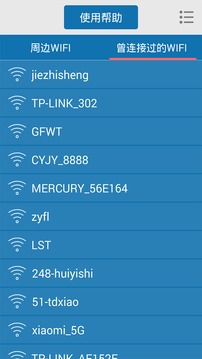 万能WiFi密码查看器截图