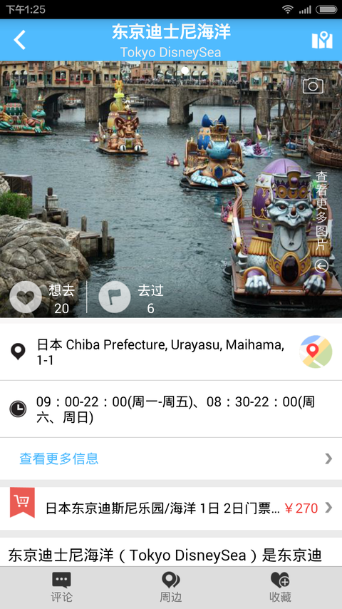 东京旅游攻略截图4