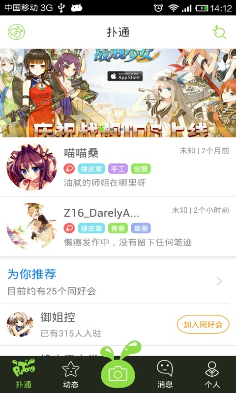 扑通截图5