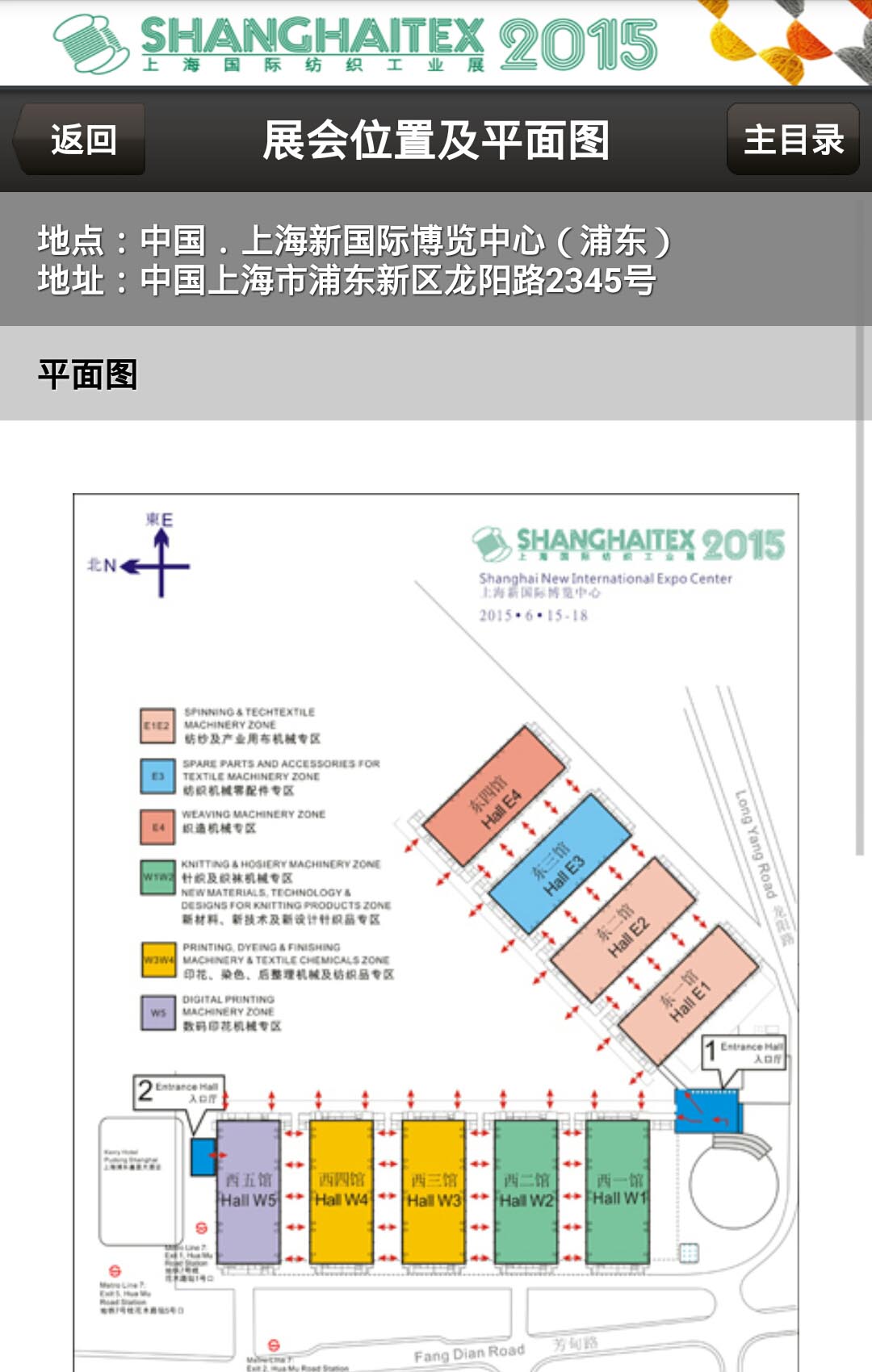 上海纺机展截图5