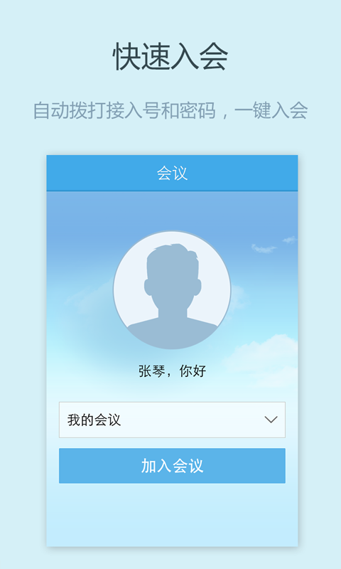 全时电话会议截图2