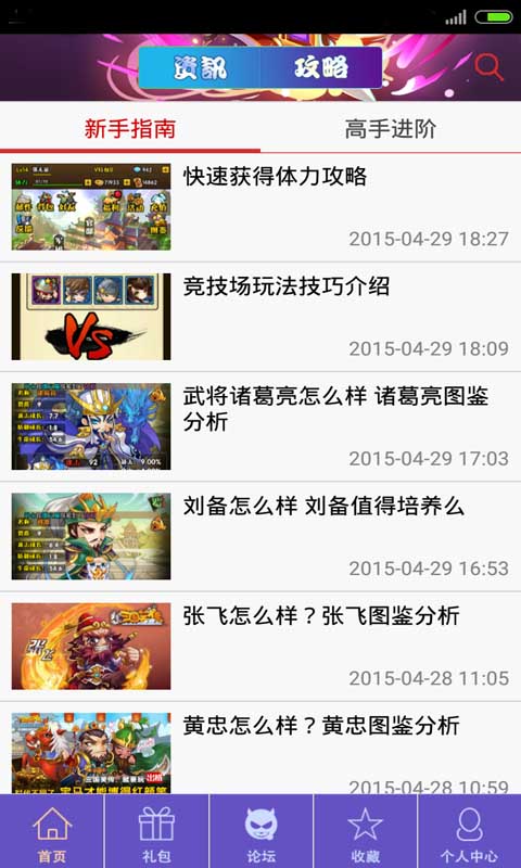 三国笑传助手截图2