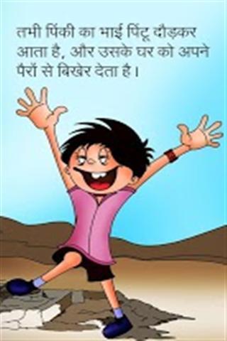 Hindi Kids Story By Pari #26截图1