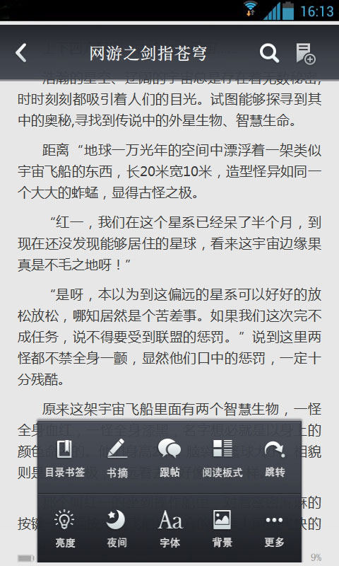 网游之剑指苍穹截图4