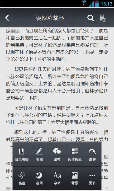 误闯总裁怀截图4