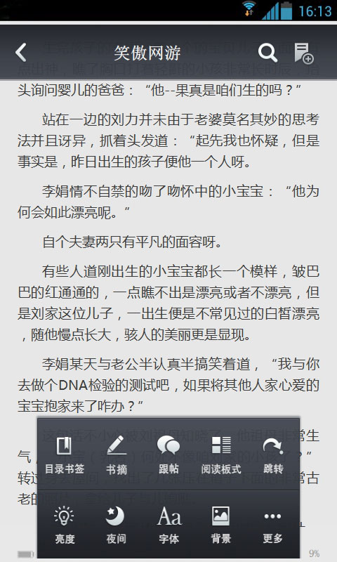 笑傲网游截图4