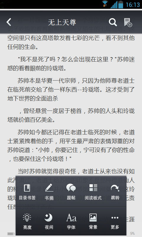 无上天尊截图4