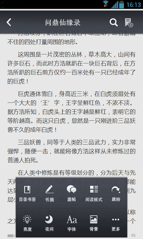 问鼎仙缘录截图4