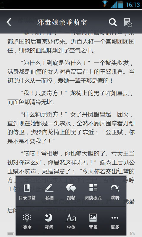 邪毒娘亲乖萌宝截图4