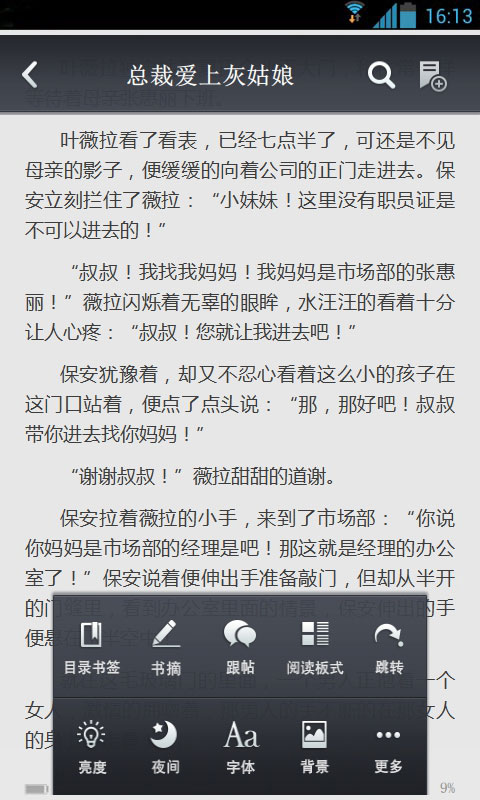 总裁爱上灰姑娘截图4