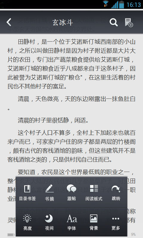 玄冰斗截图4