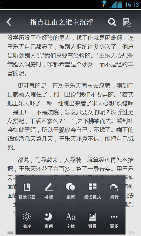 指点江山之谁主沉浮截图4