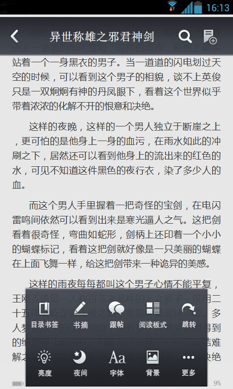 异世称雄之邪君神剑截图4