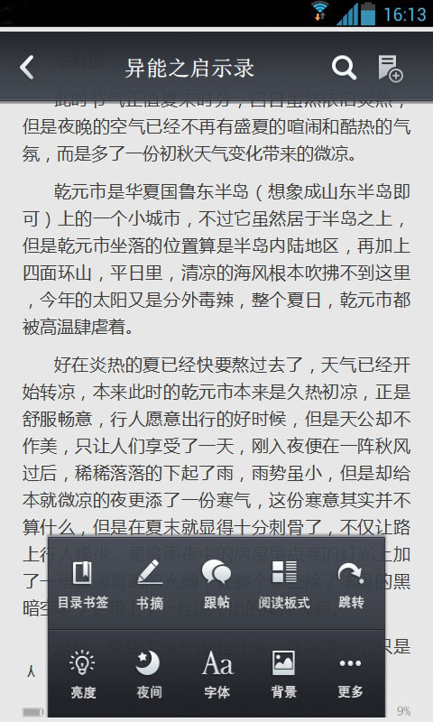 异能之启示录截图4