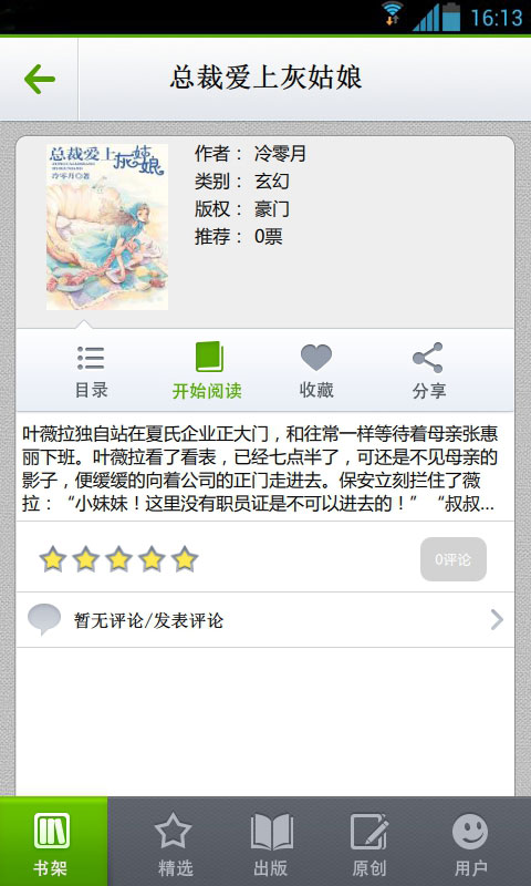 总裁爱上灰姑娘截图2