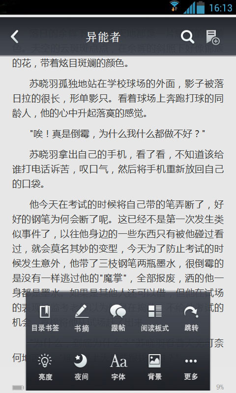 异能者截图4