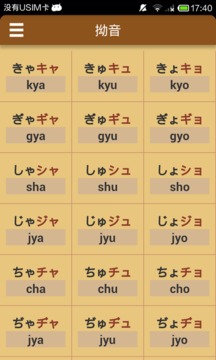 五十音图日语发音截图