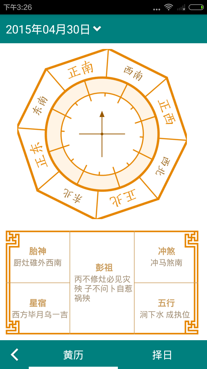 来福万年历截图2