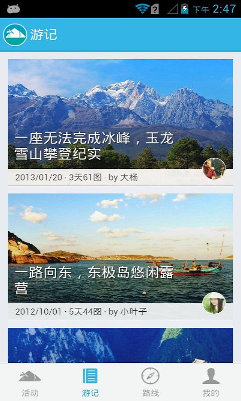 徒步旅行截图3