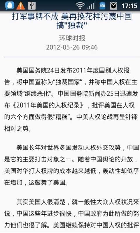 新闻早晚报截图1