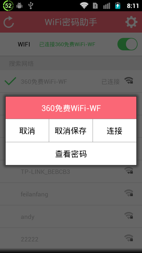 WiFi密码助手截图2