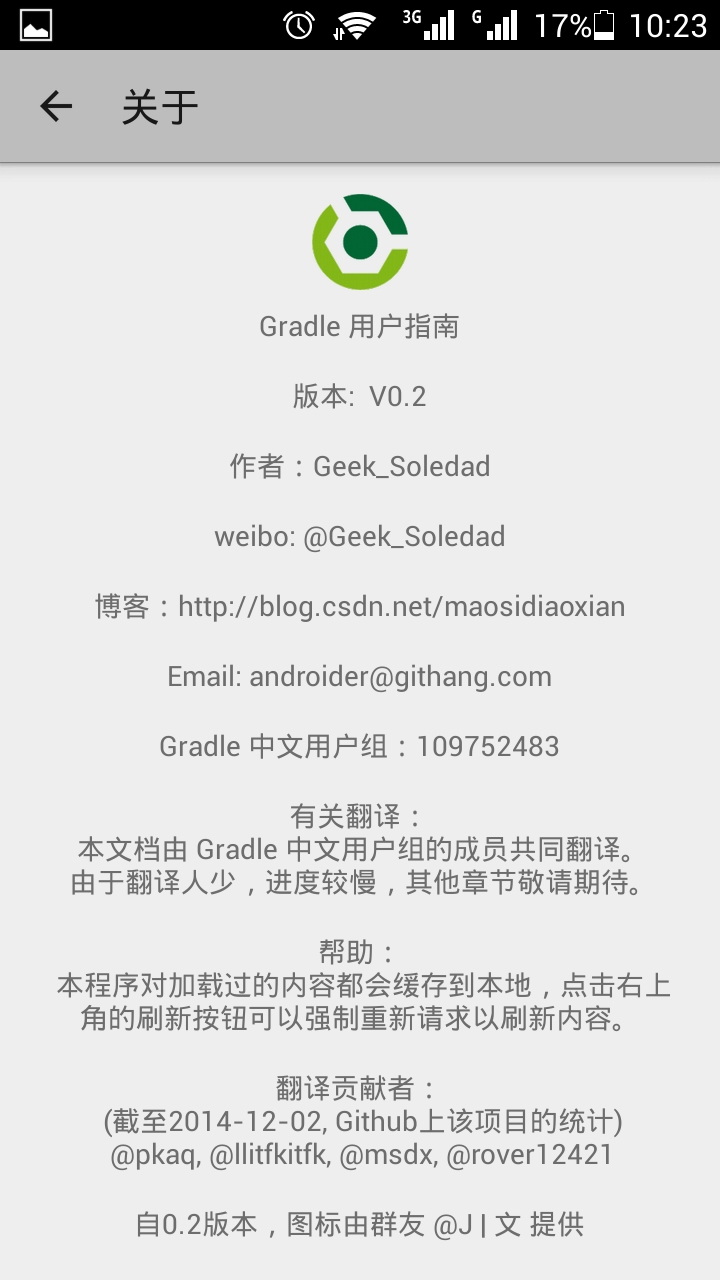 Gradle 用户指南截图2