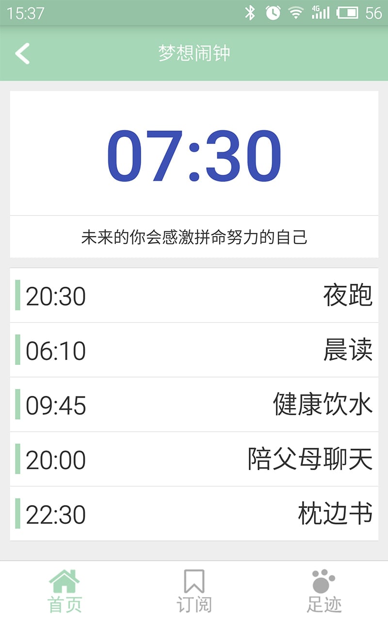 梦想闹钟截图1