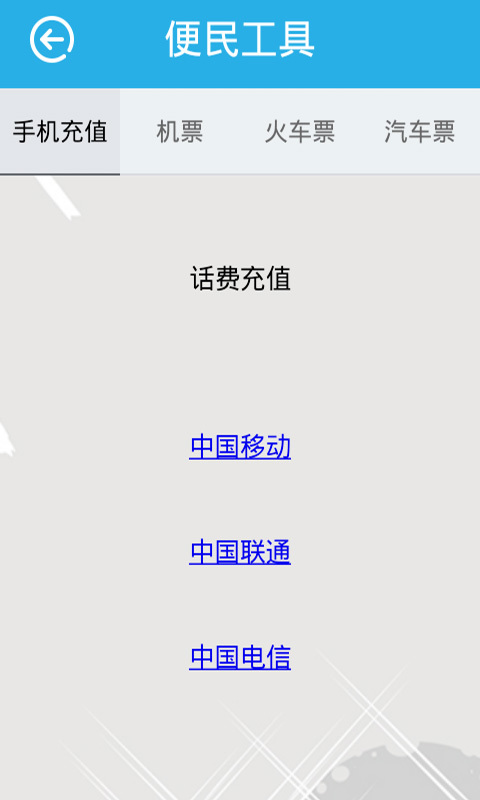 互联网旅游截图4