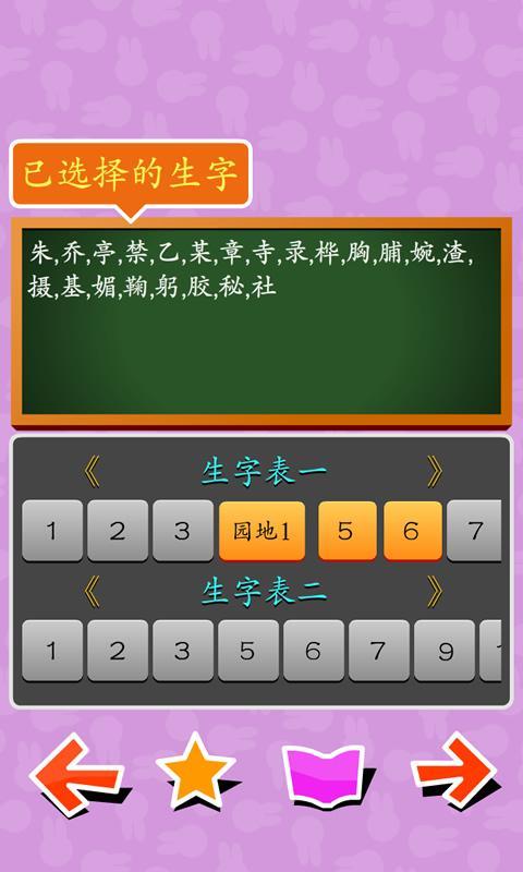 小学三年级汉语拼音上截图2