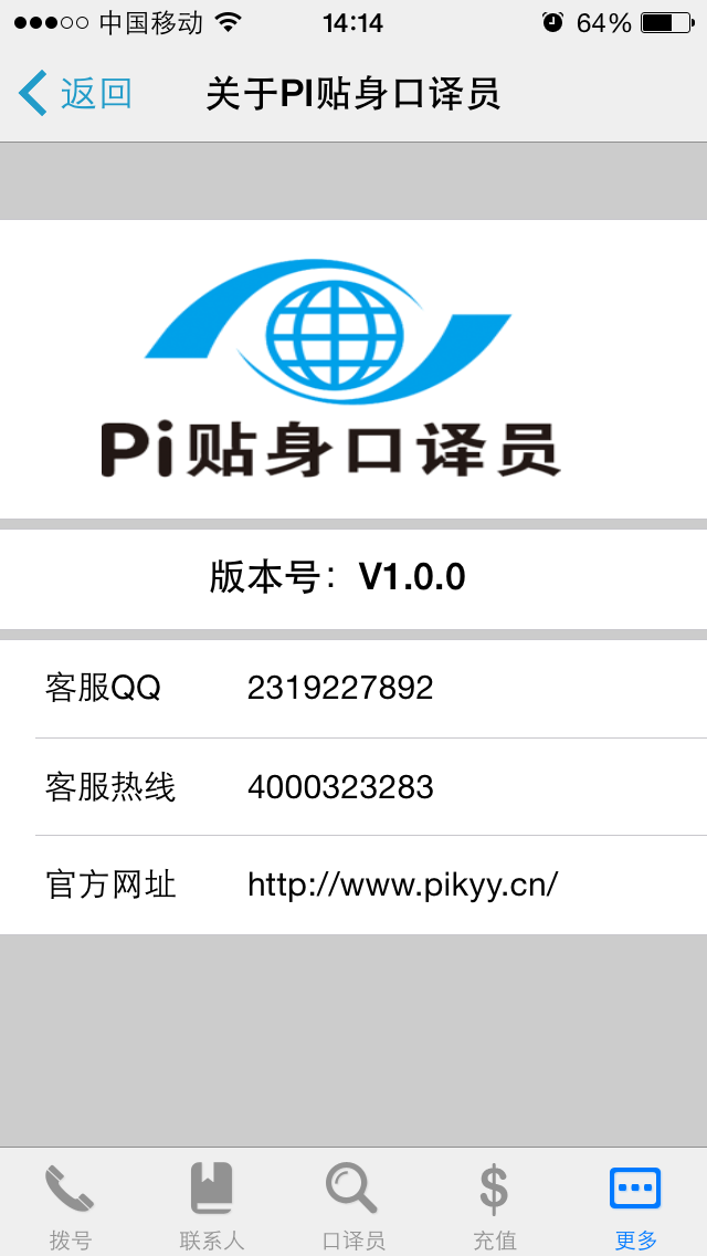 Pi贴身口译员截图5