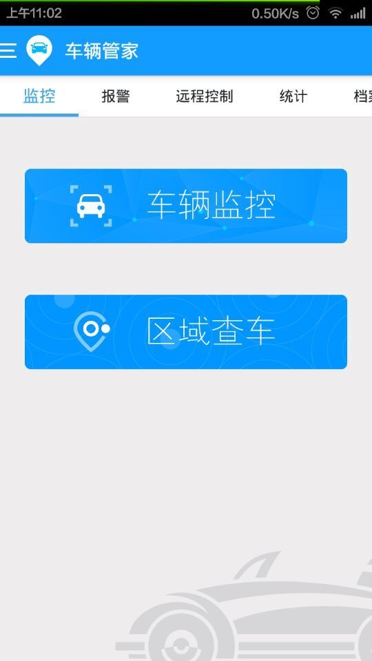 车辆管家截图4