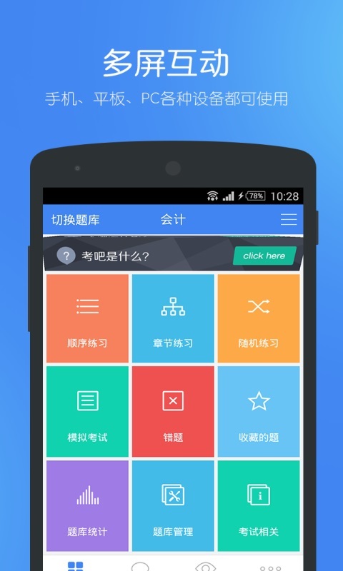 职考吧会计截图1