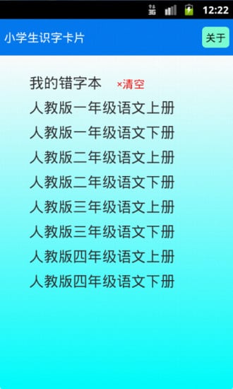 小学生识字卡片截图3