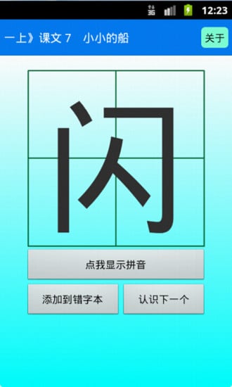 小学生识字卡片截图1